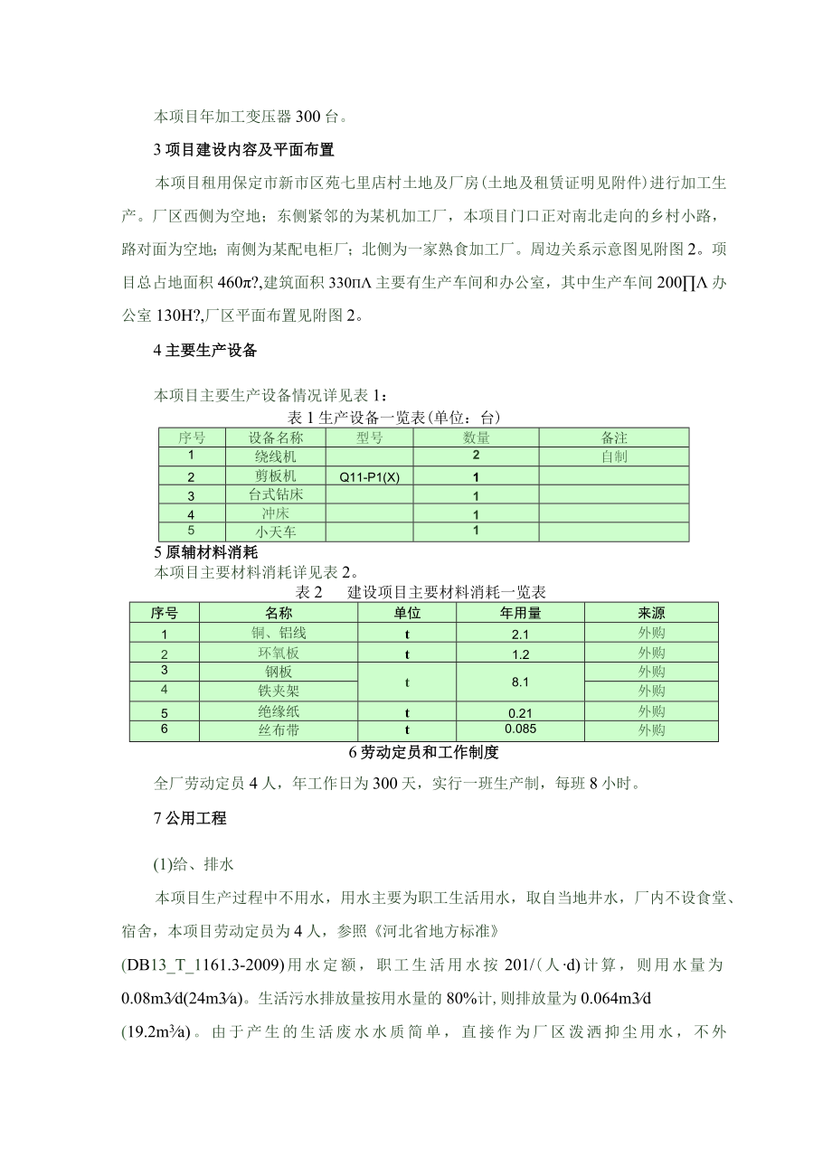 1变压器厂环评.docx_第3页