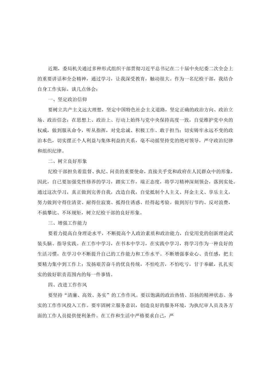 11篇2023纪检监察干部队伍教育整顿的心得体会.docx_第1页