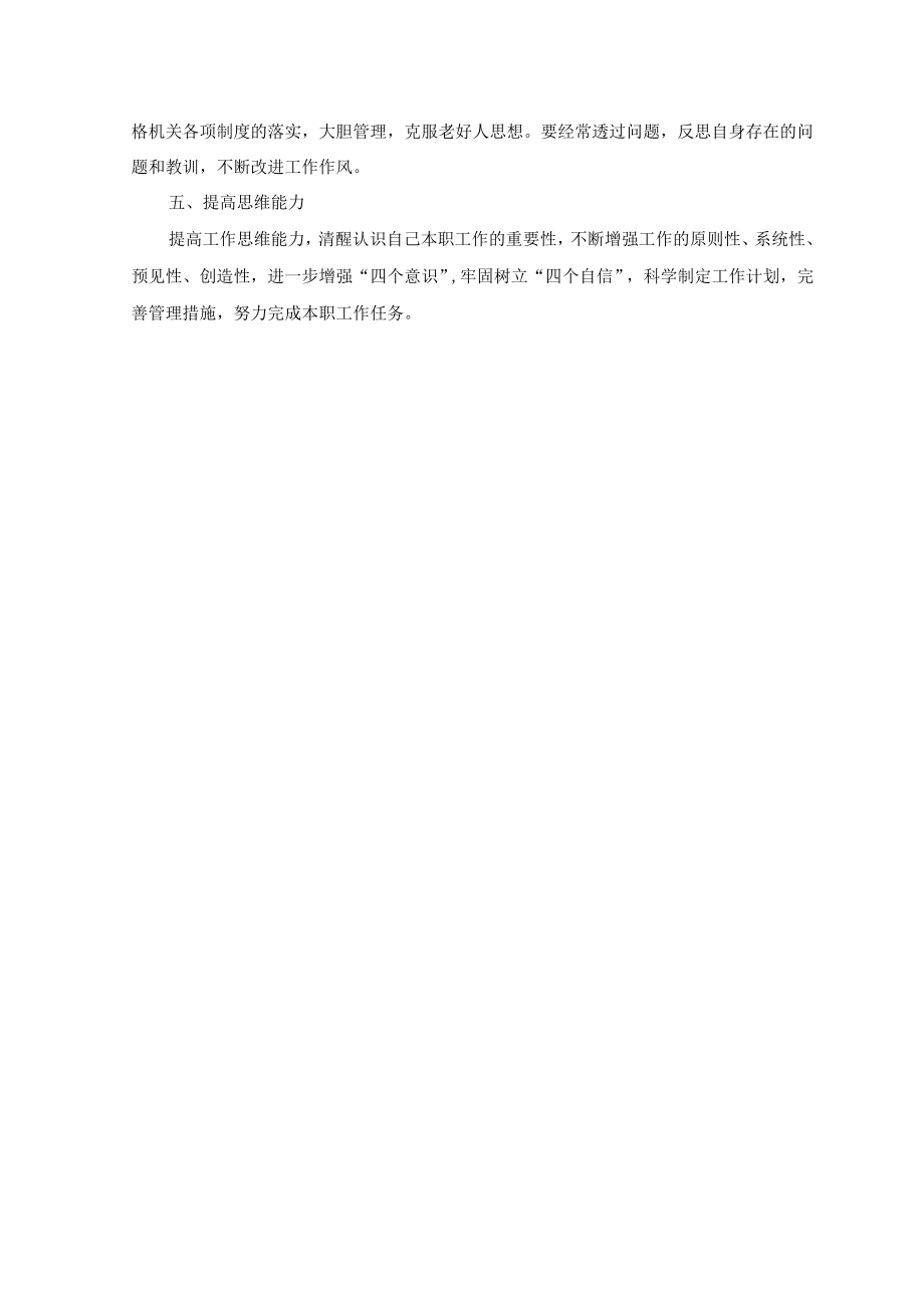 11篇2023纪检监察干部队伍教育整顿的心得体会.docx_第2页