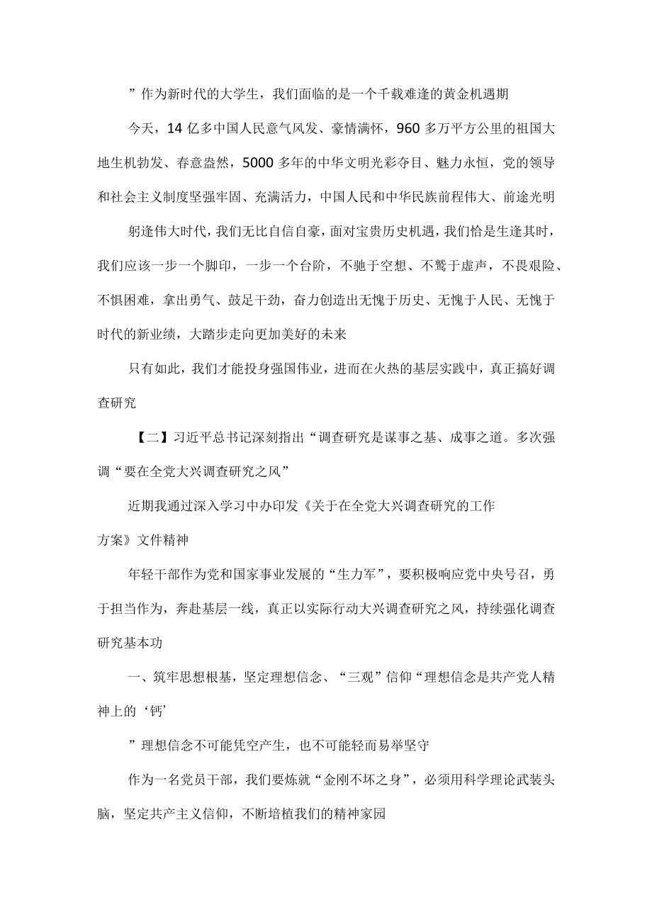 2023关于在全党大兴调查研究的工作方案专题学.docx_第3页