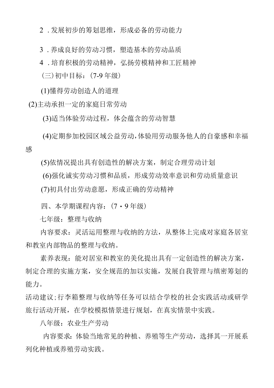 20232023学中学第一学期综合实践活动(劳动教育)教研组工作计划.docx_第2页