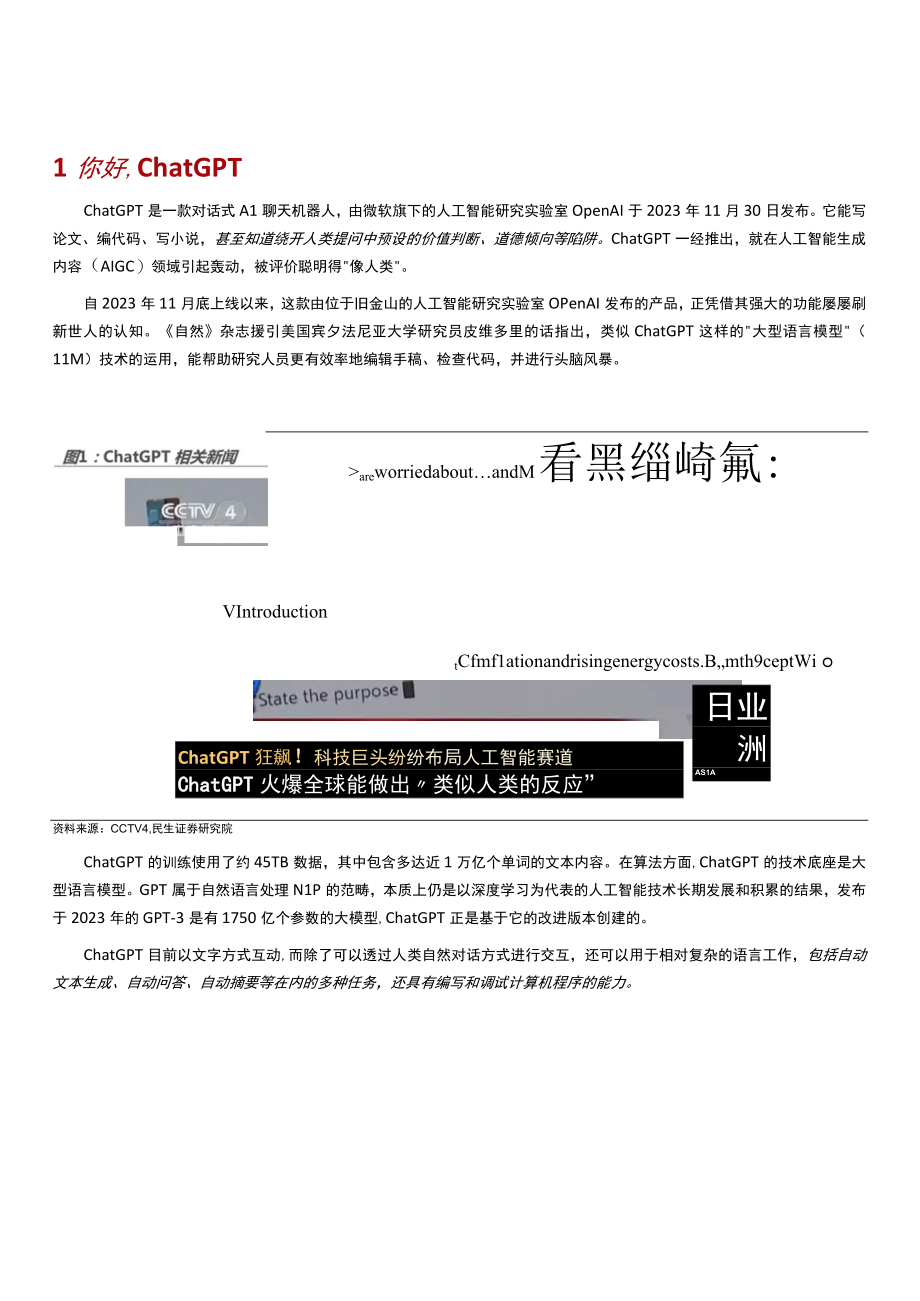 2023年ChatGPT系列研究报告.docx_第2页