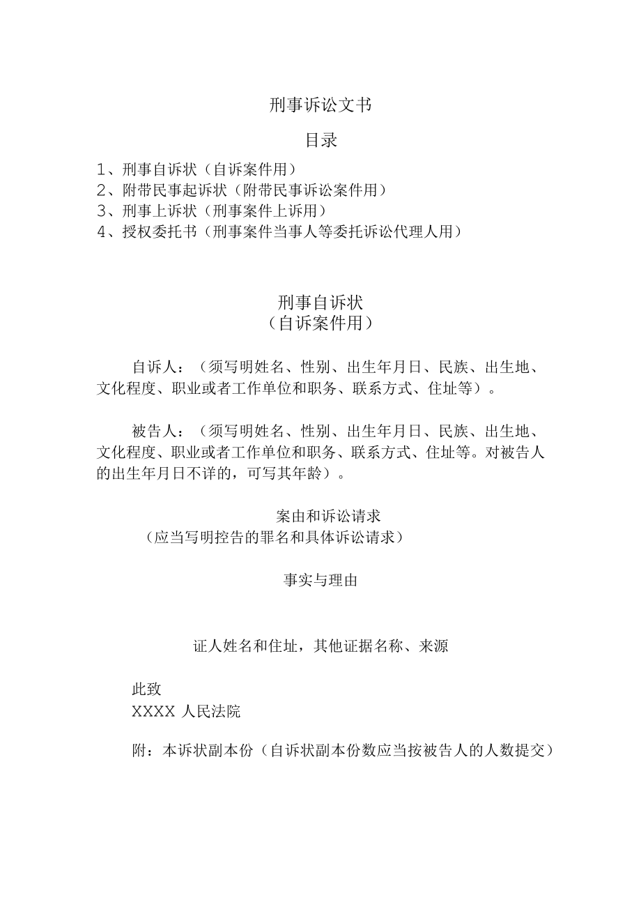 00刑事诉讼文书4项.docx_第1页