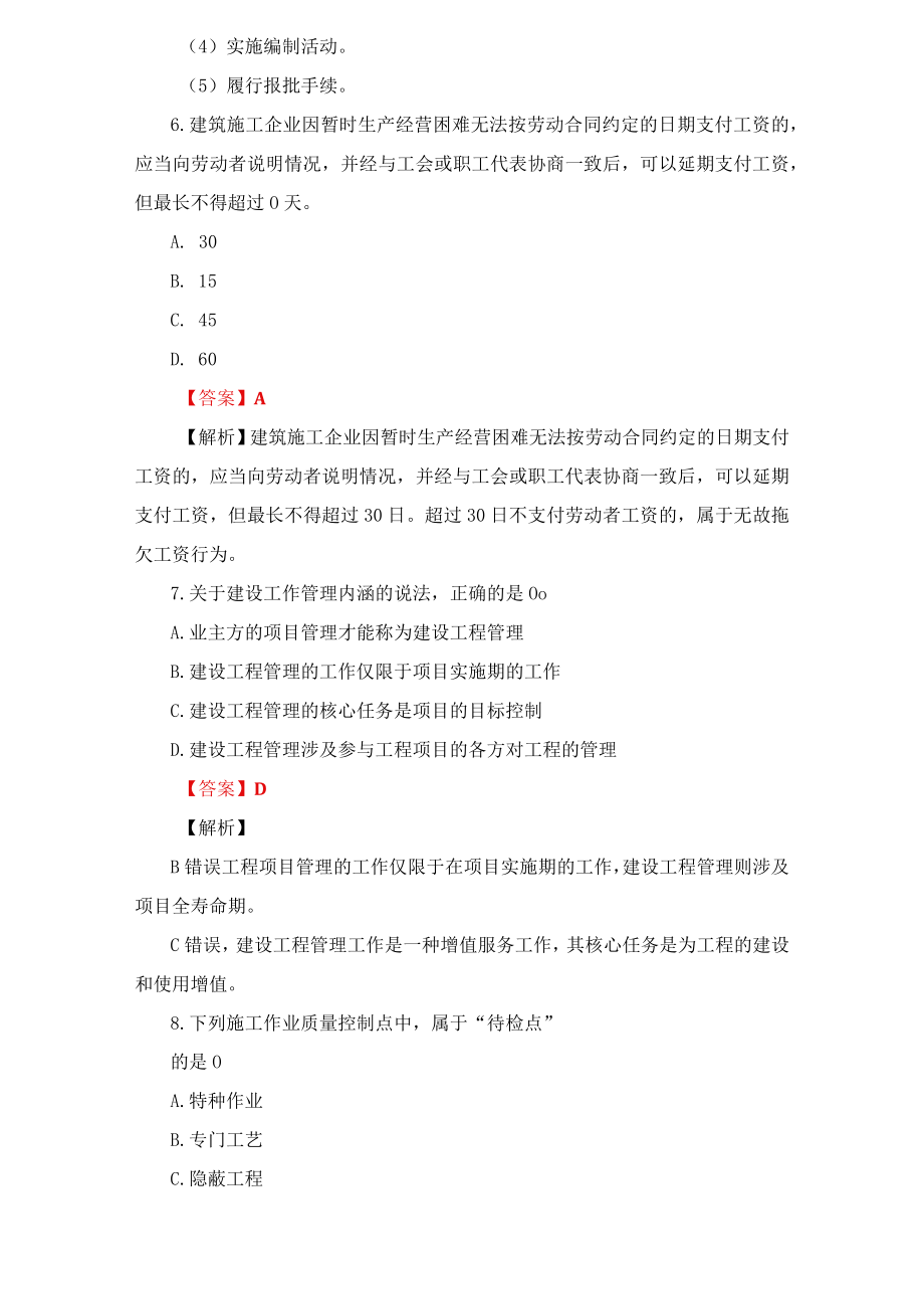 2023年一级建筑师一建补考项目管理真题及答案解析.docx_第3页