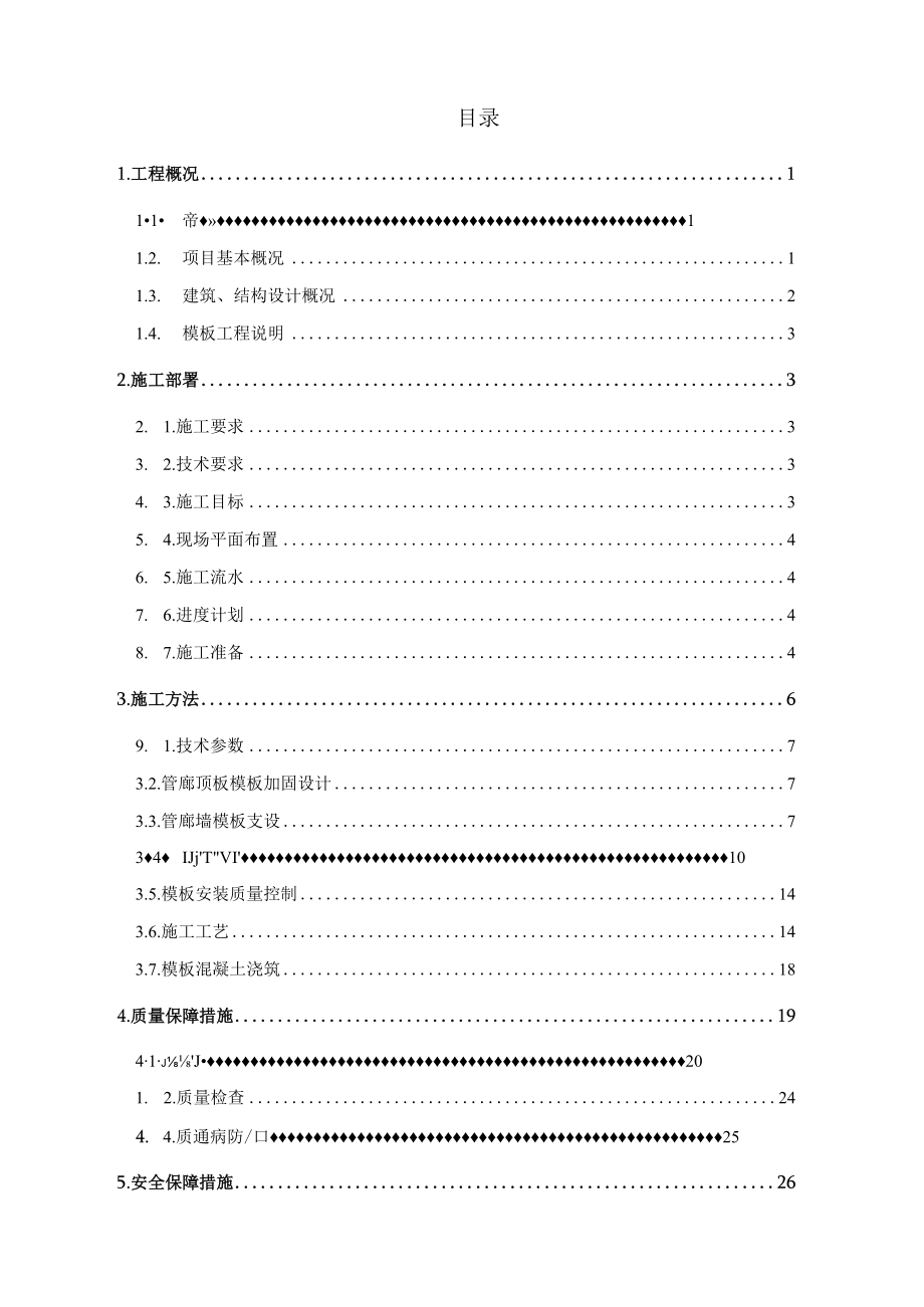 02综合管廊模板工程施工方案(外).docx_第2页