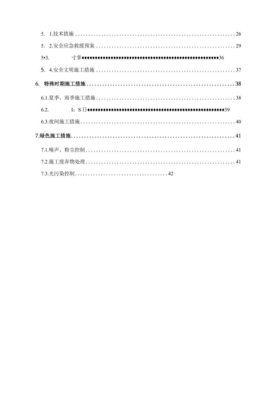 02综合管廊模板工程施工方案(外).docx_第3页