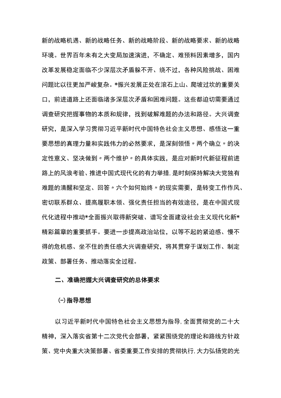 2023关于贯彻党中央决策部署大兴调查研究的实施方案共五篇.docx_第2页