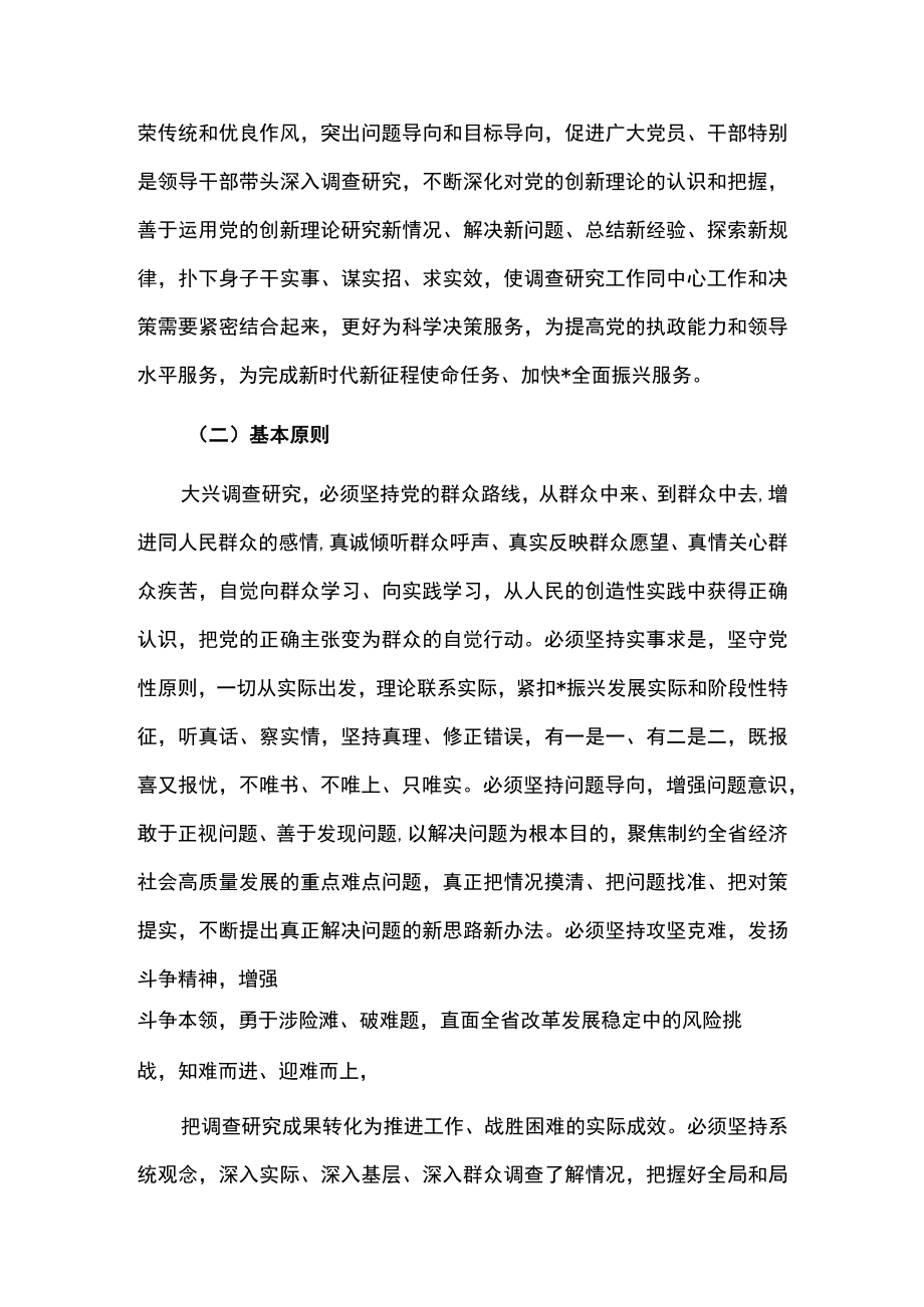 2023关于贯彻党中央决策部署大兴调查研究的实施方案共五篇.docx_第3页