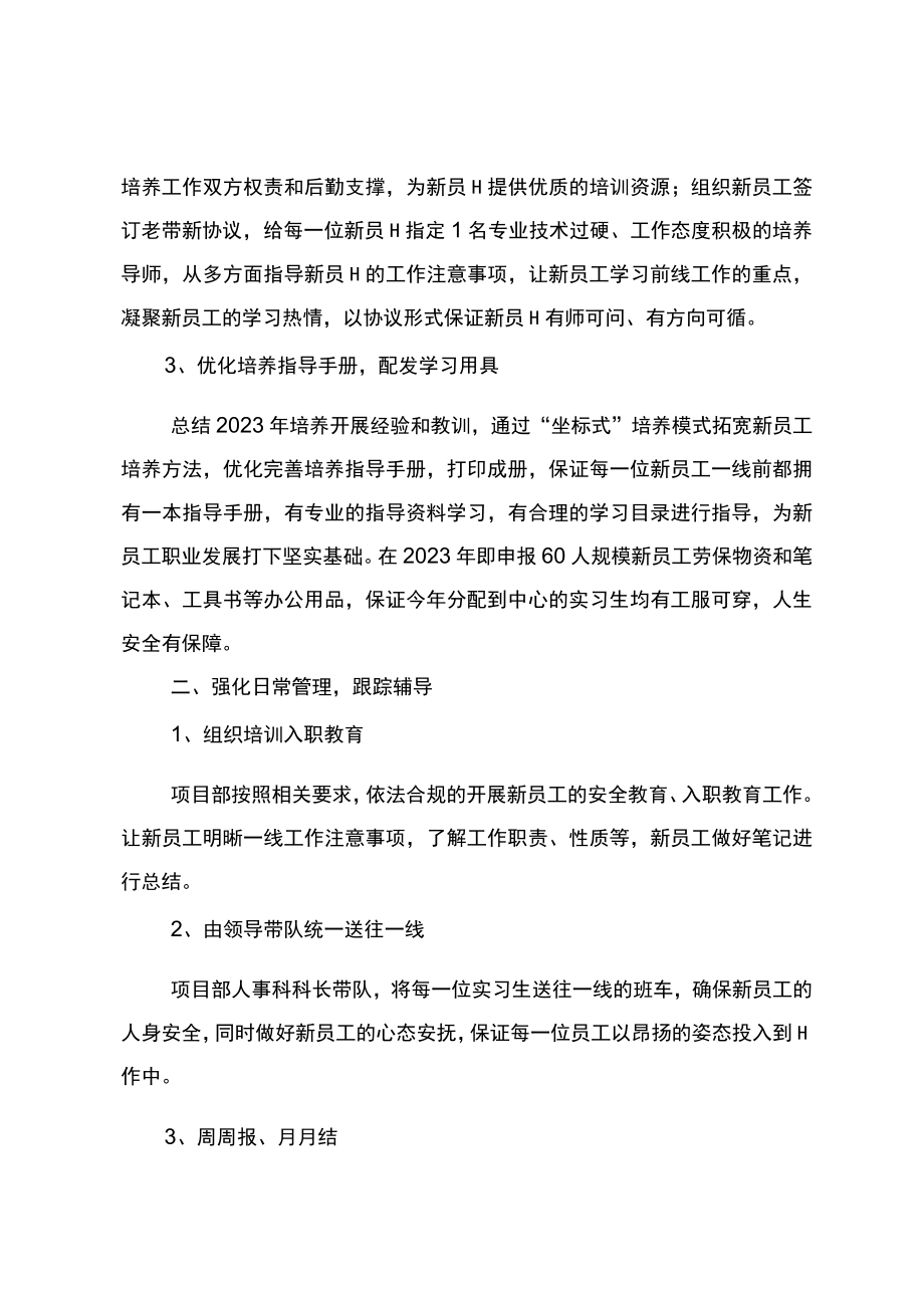 2023年东港石油公司新员工培养工作亮点.docx_第2页