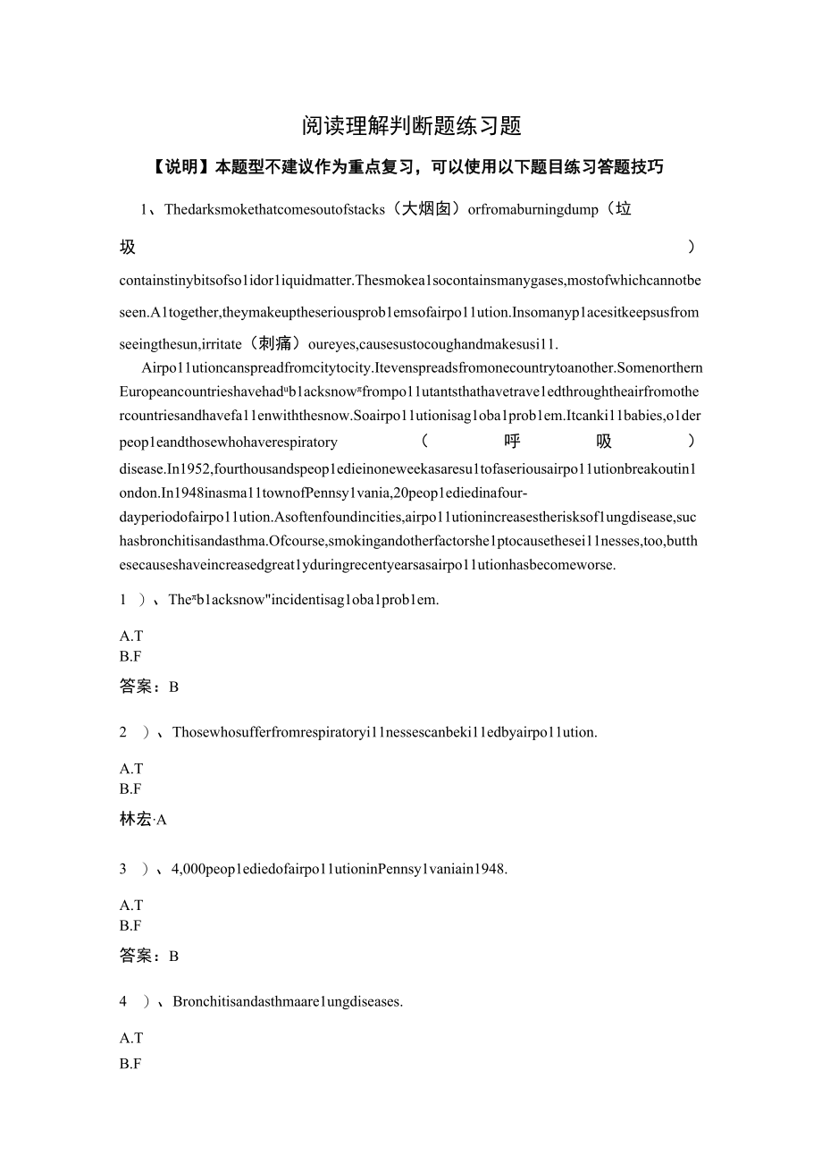 04适用于2023年5月考试阅读理解判断题.docx_第1页