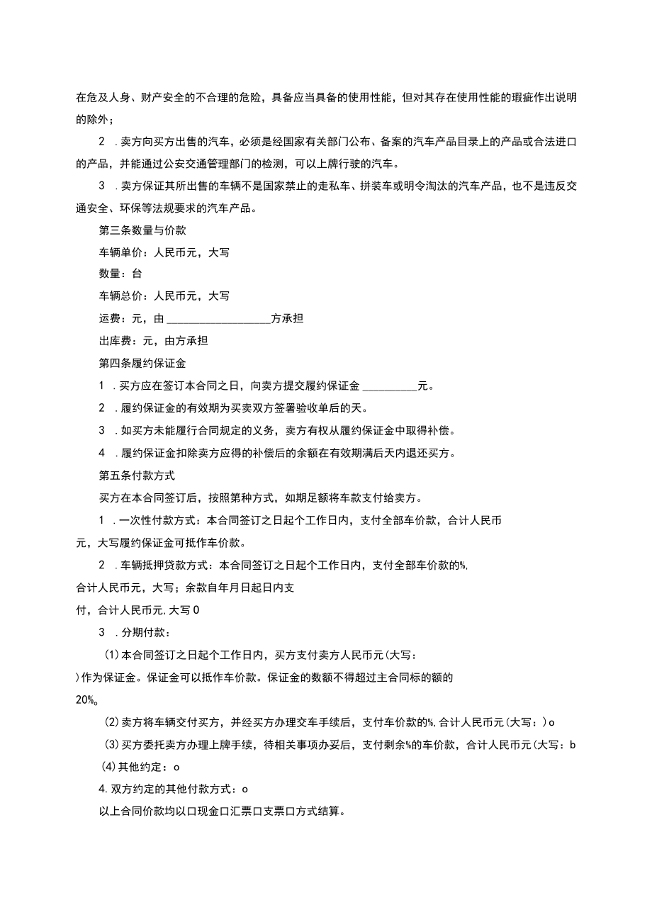 03汽车买卖合同.docx_第3页