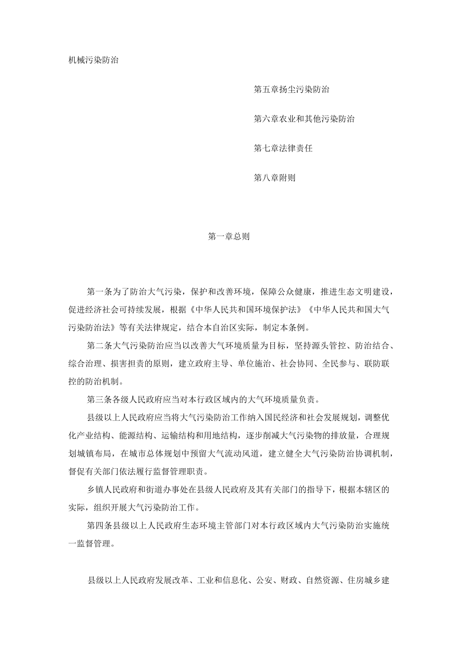 107广西壮族自治区大气污染防治条例.docx_第2页