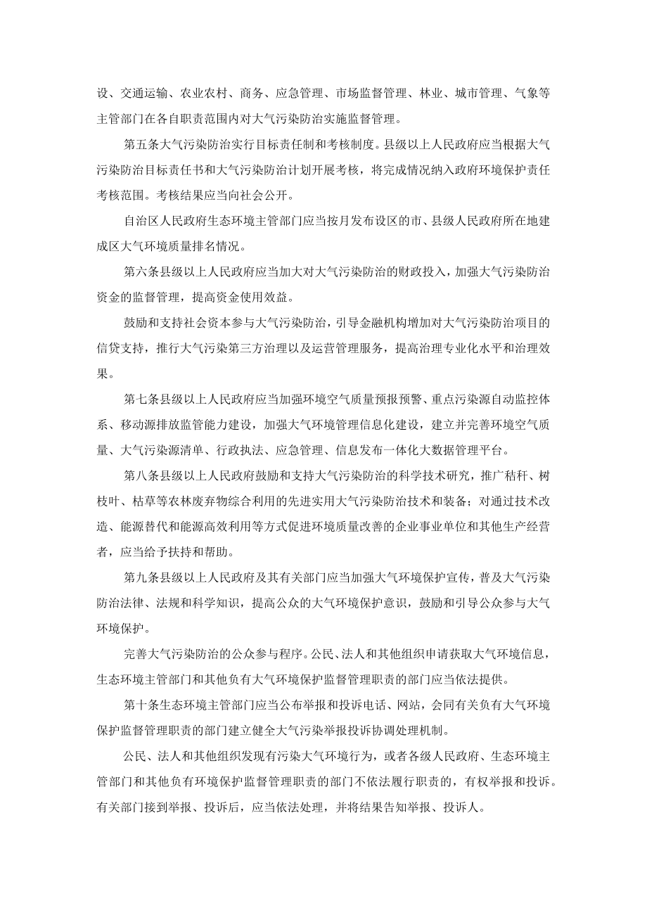 107广西壮族自治区大气污染防治条例.docx_第3页