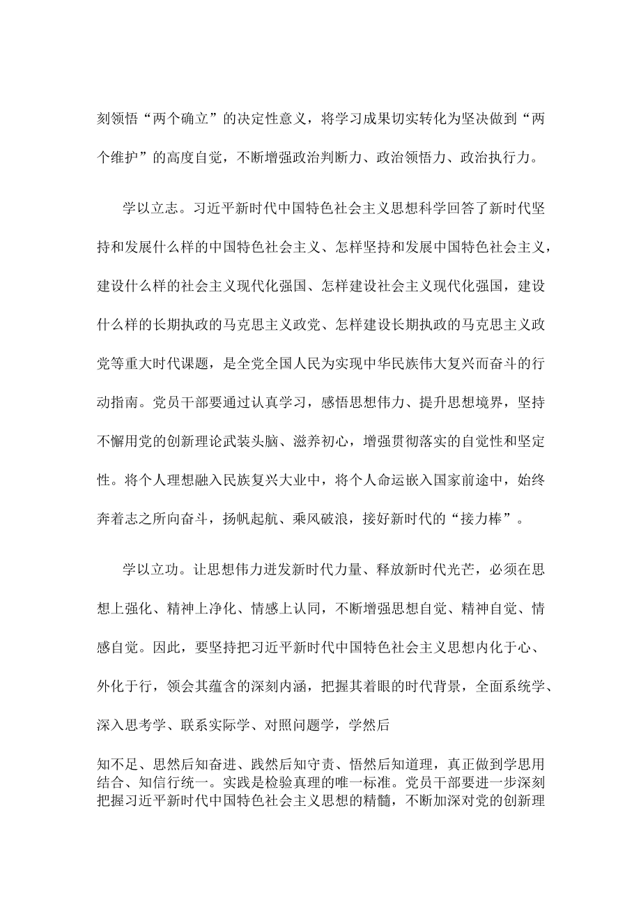 2023年主题教育表态发言.docx_第2页