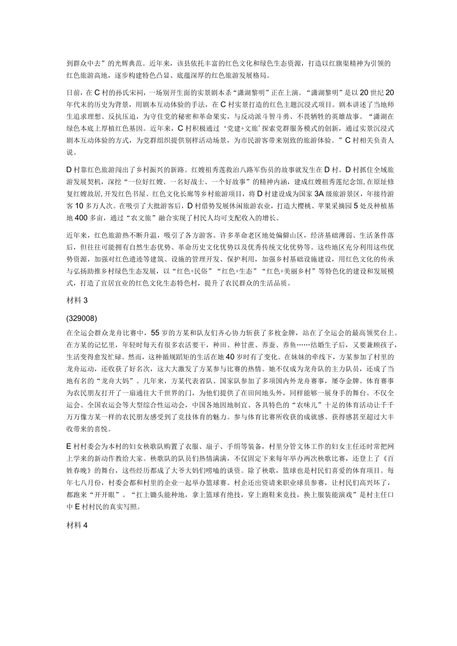 2023年8月贵州省事业单位招聘考试公共基础知识主观题.docx_第2页