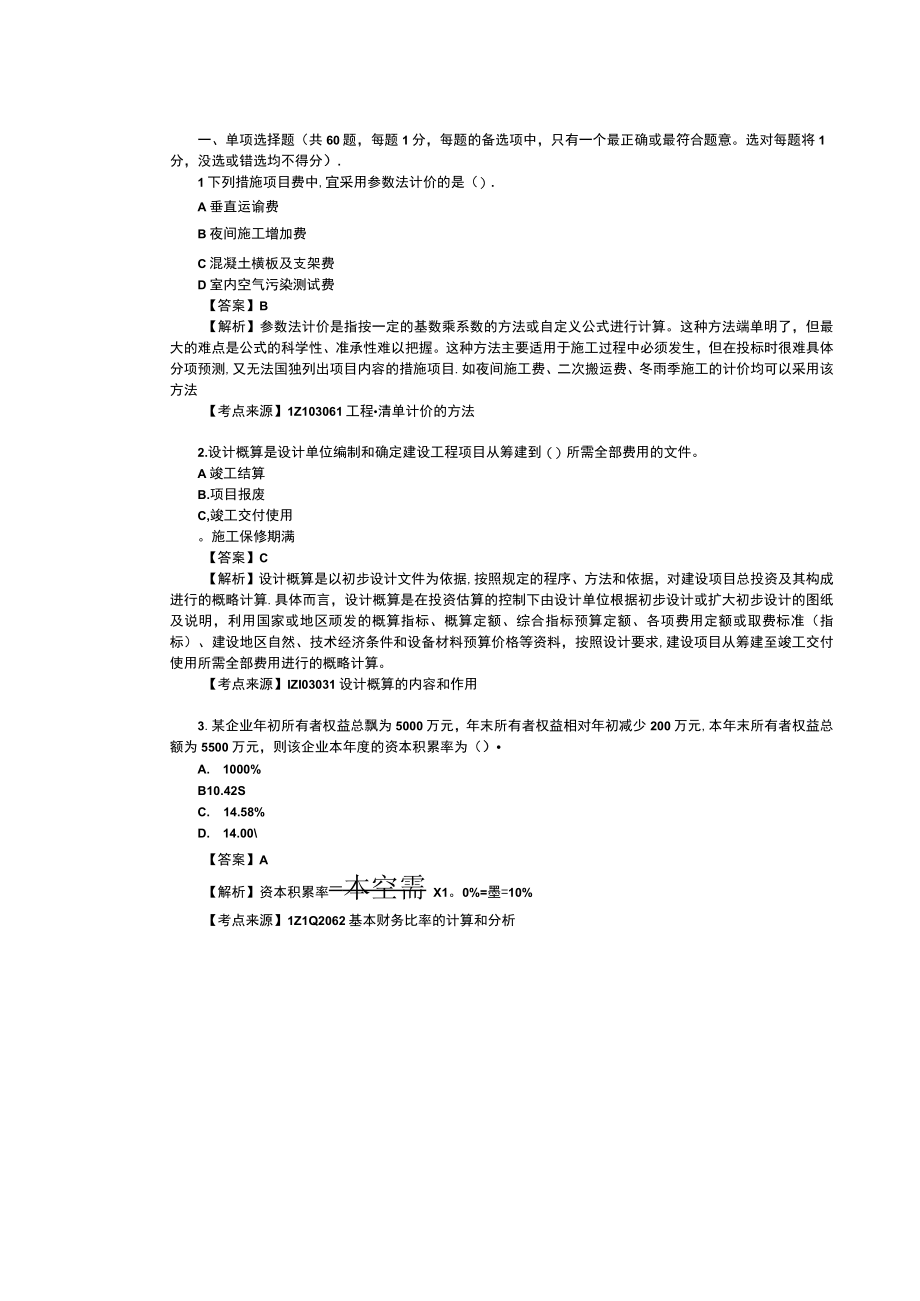 2023年一建经济真题及答案解析高清无水印.docx_第1页