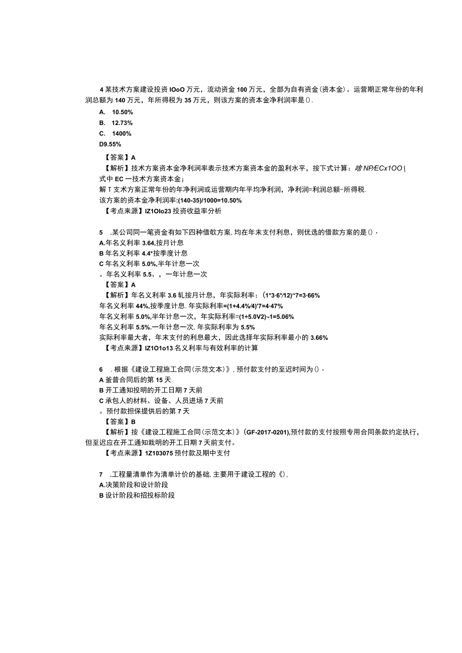 2023年一建经济真题及答案解析高清无水印.docx_第2页