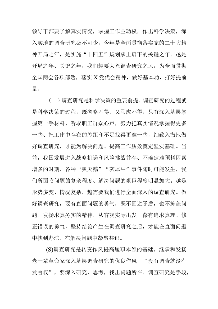 2023在全党大兴调查研究专题学习党课讲稿共五篇.docx_第3页