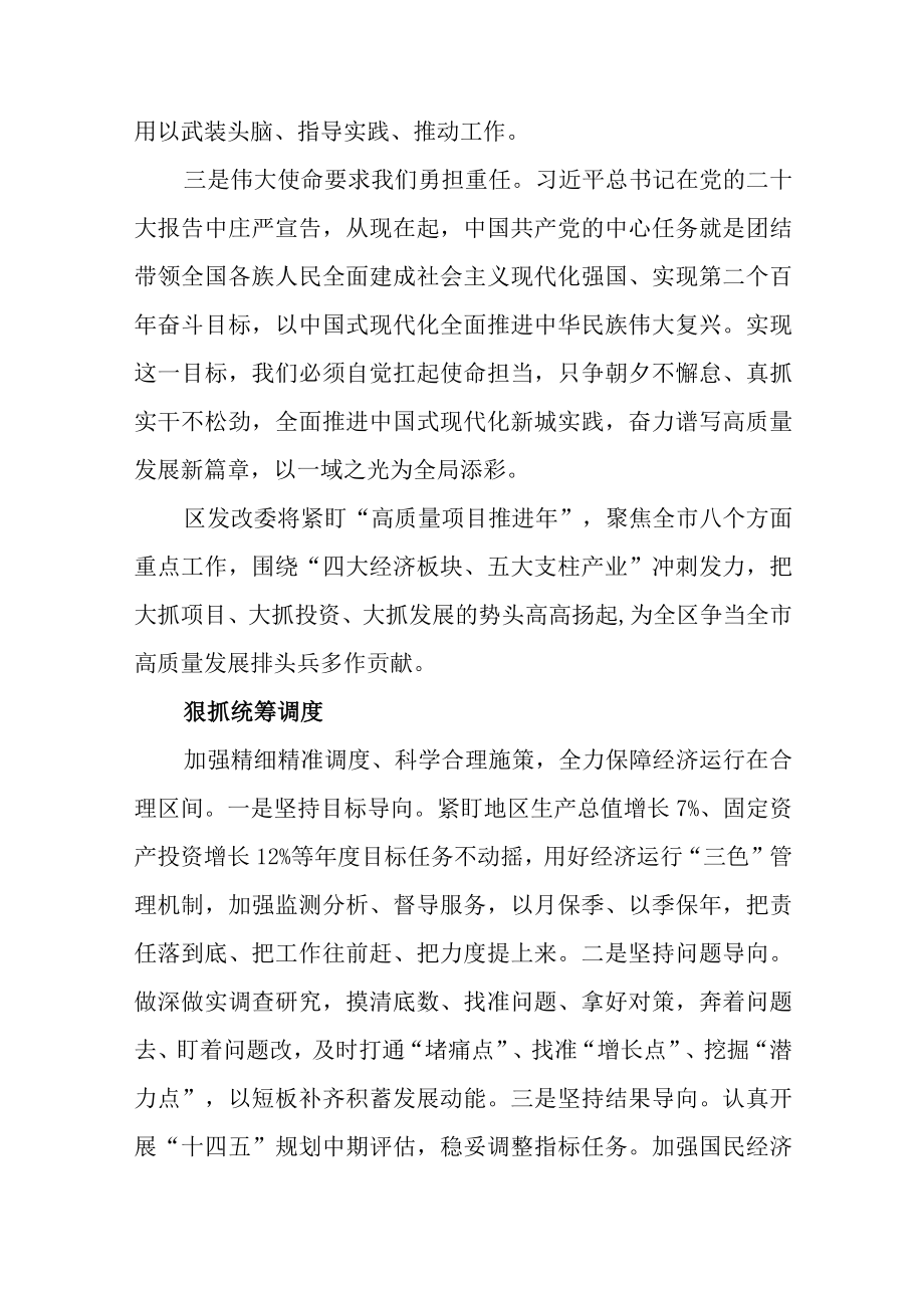 2023学习贯彻党的二十大精神专题学习班学员研讨心得交流材料8篇.docx_第2页