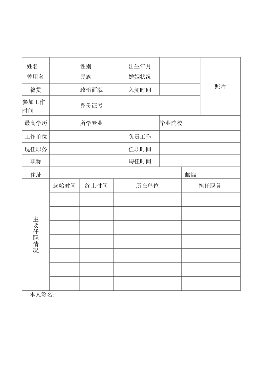 (完整版)廉政档案表格大全.docx_第1页