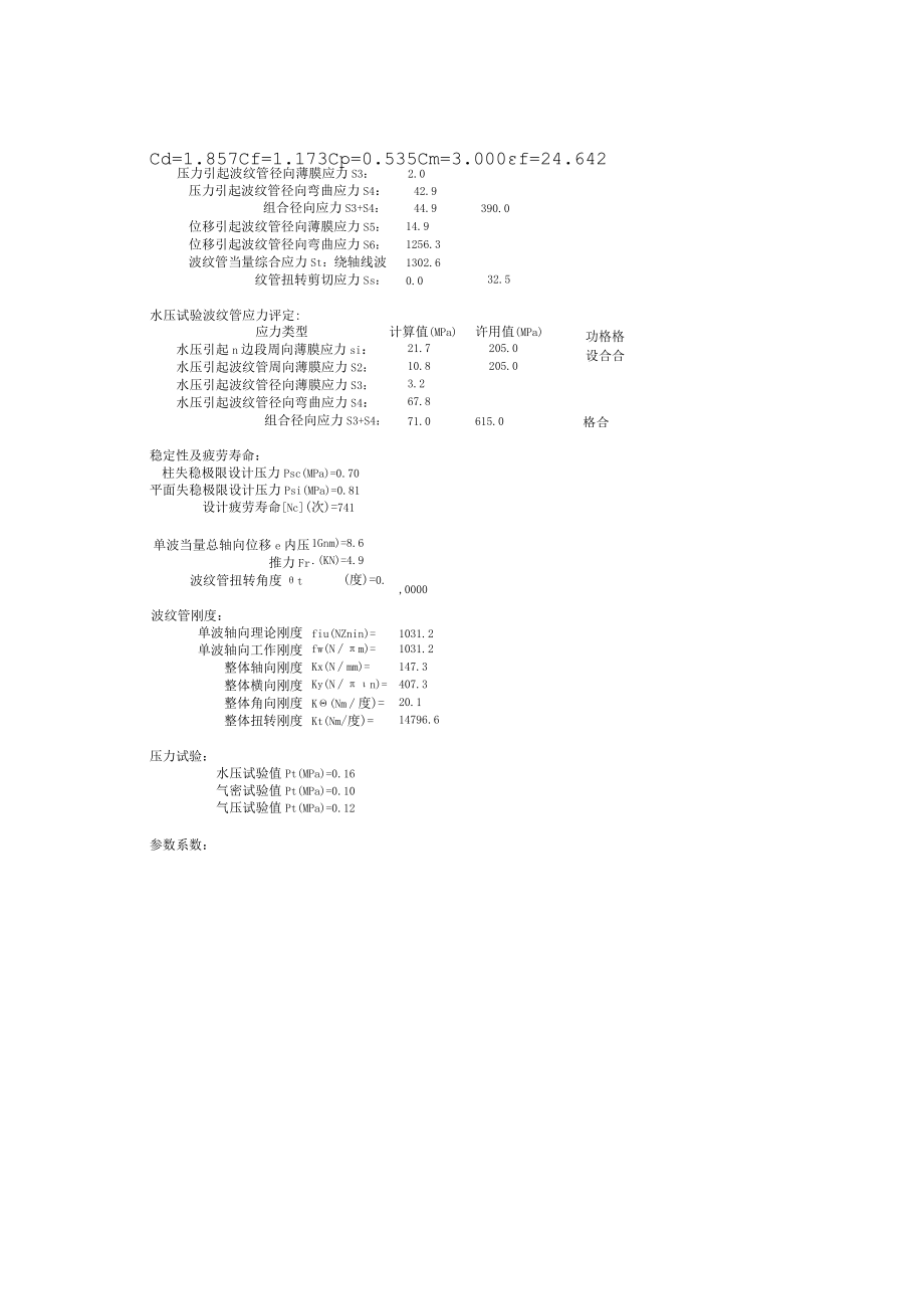 1波纹管计算书DN200X7波.docx_第2页