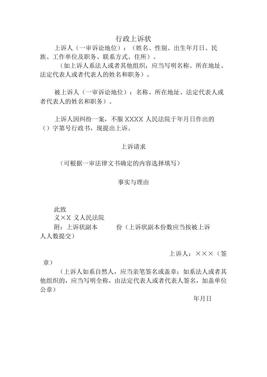 00行政诉讼文书6项.docx_第2页