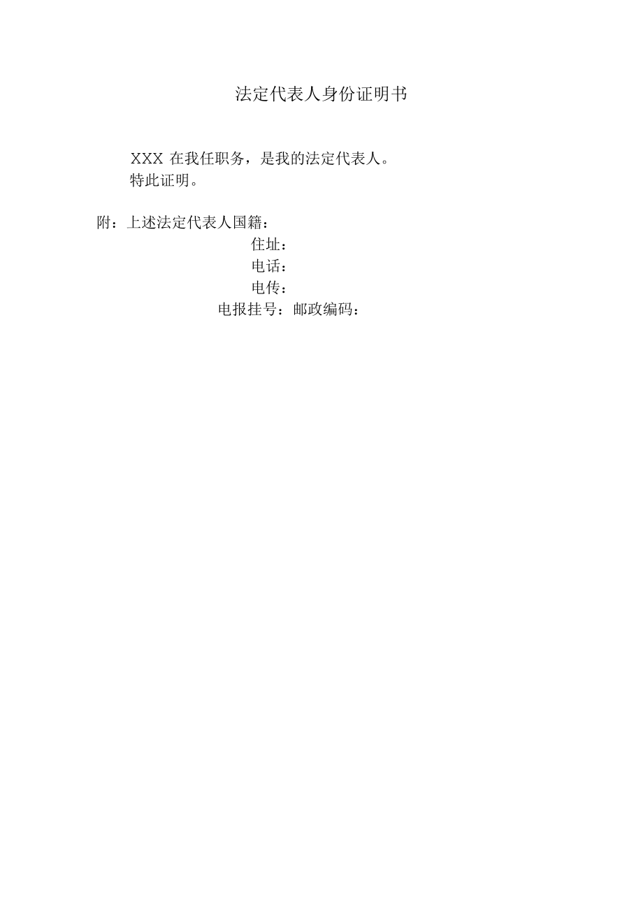 00行政诉讼文书6项.docx_第3页