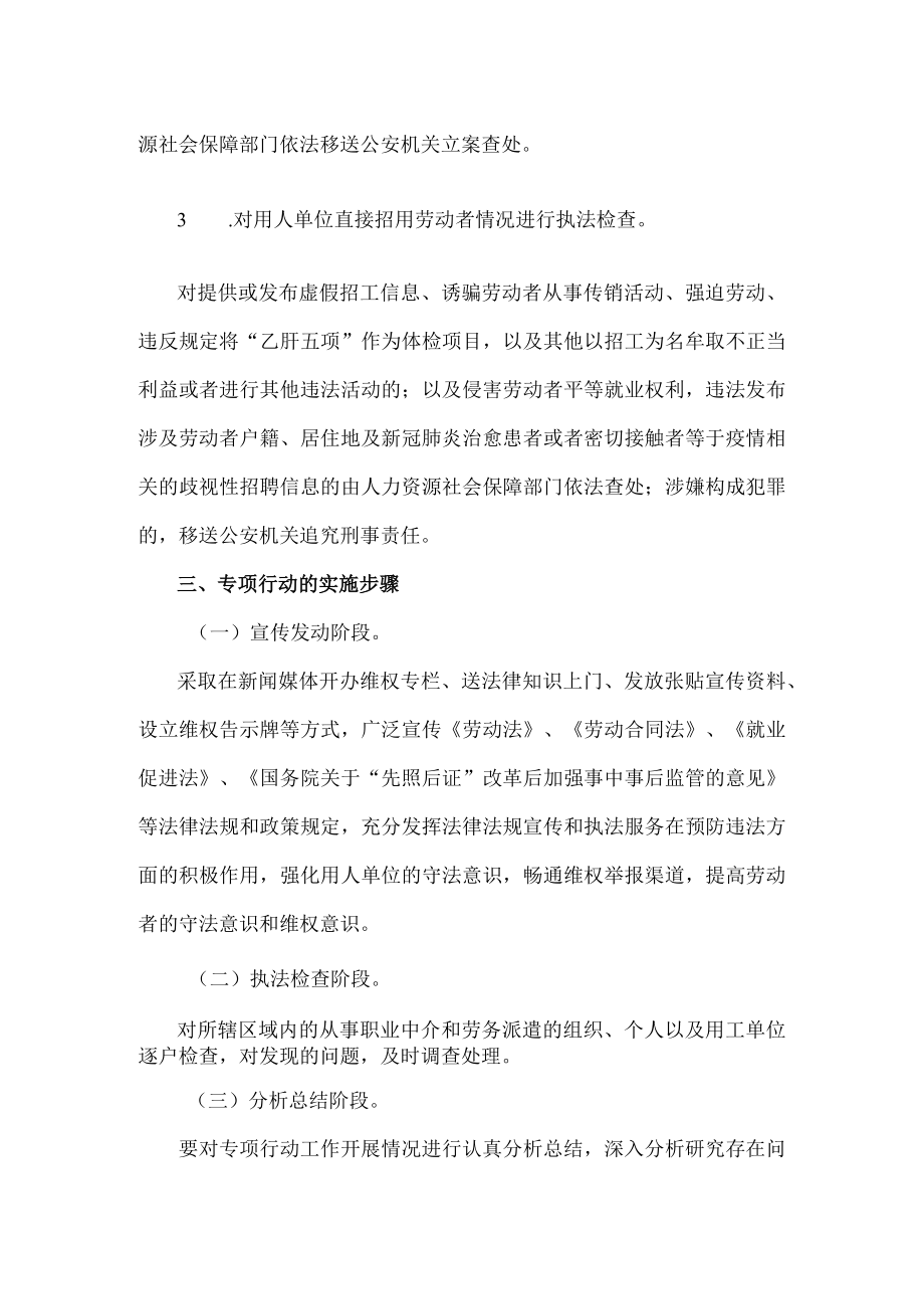 2023XX县开展清理整顿人力资源市场秩序专项行动实施方案.docx_第2页