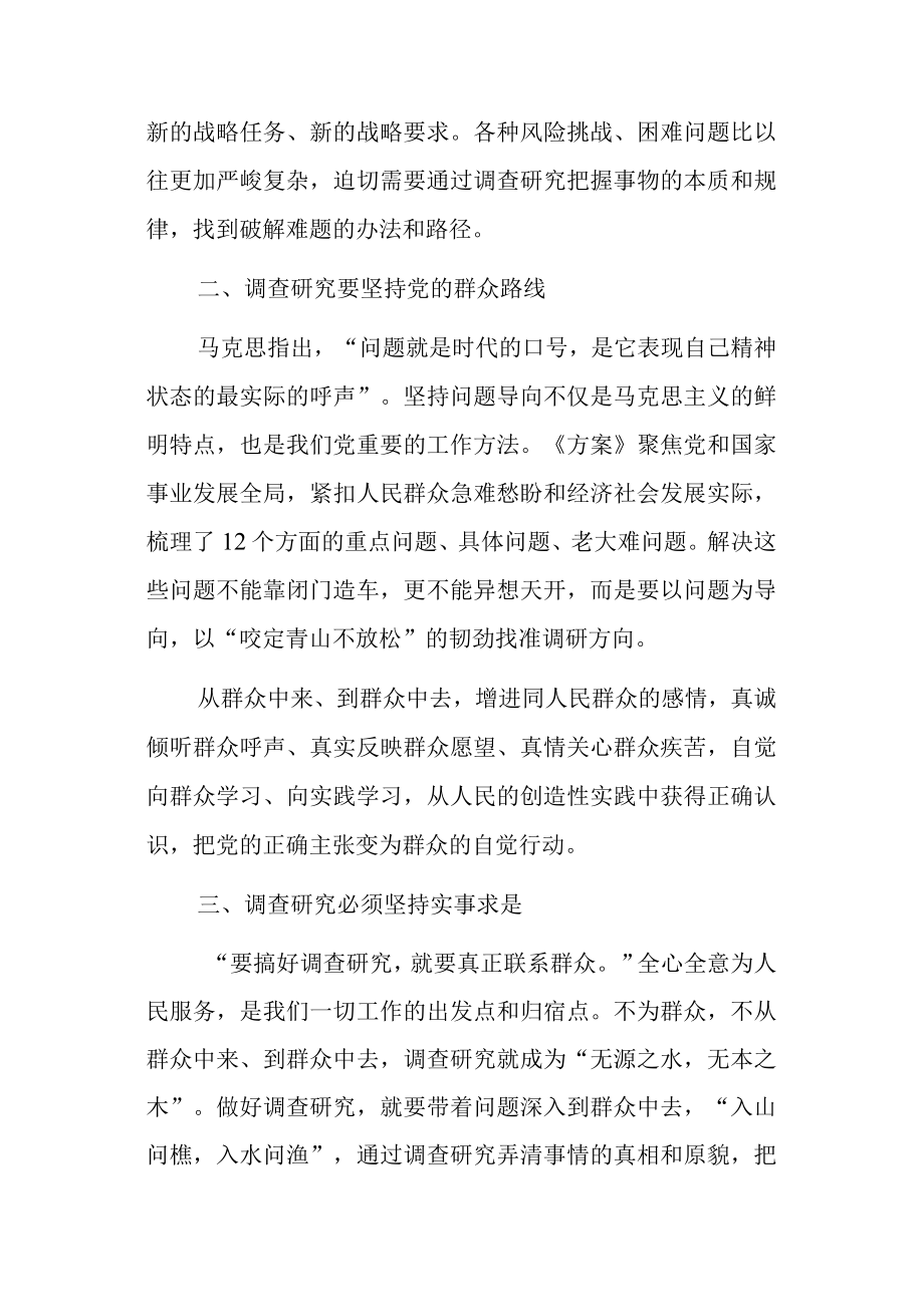 2023学习大兴调查研究之风心得体会有感完整版.docx_第2页