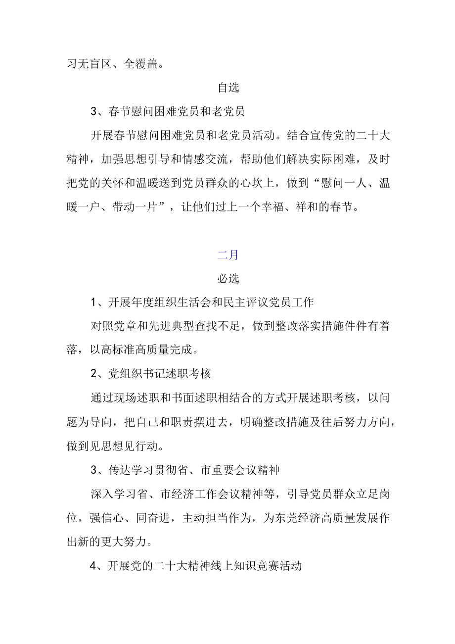 2023年XX街道党组织主题党日活动全年活动计划与方案.docx_第2页