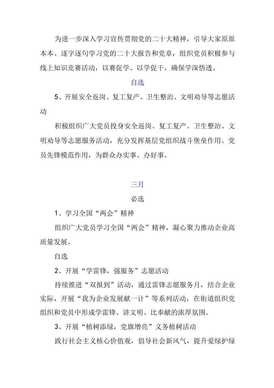 2023年XX街道党组织主题党日活动全年活动计划与方案.docx_第3页