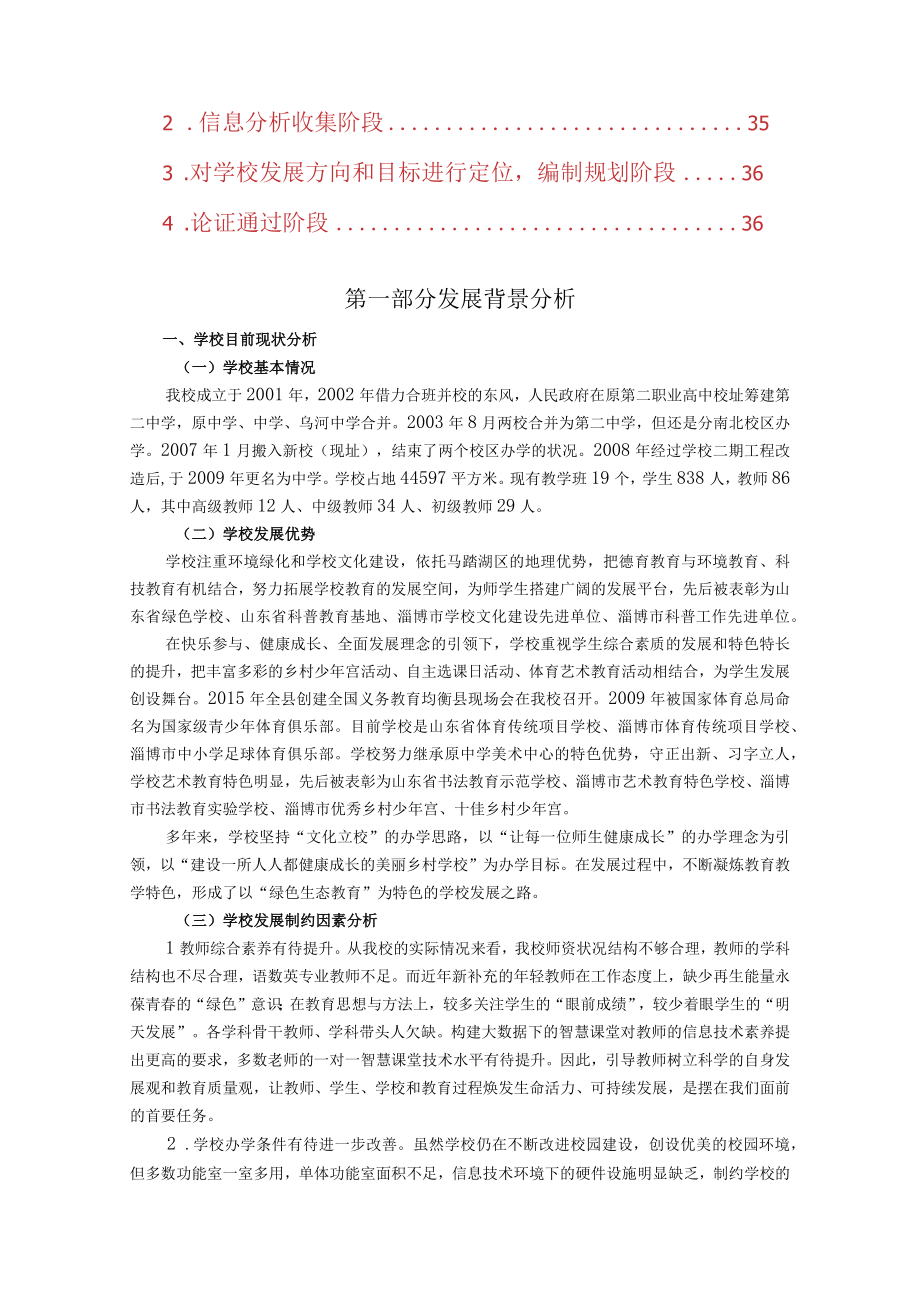 2023中心小学三年发展规划方案.docx_第2页