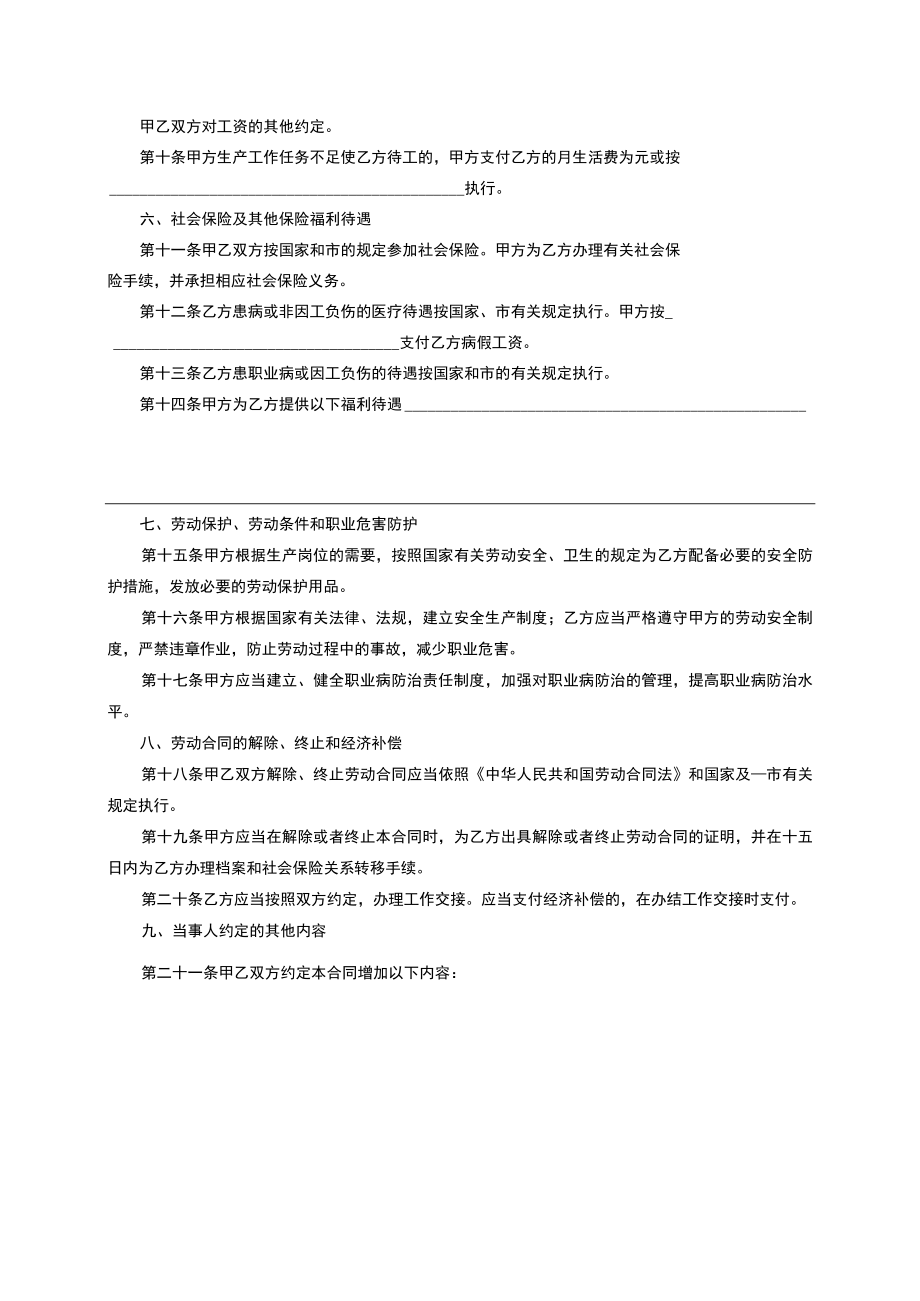 02无固定期限劳动合同.docx_第3页