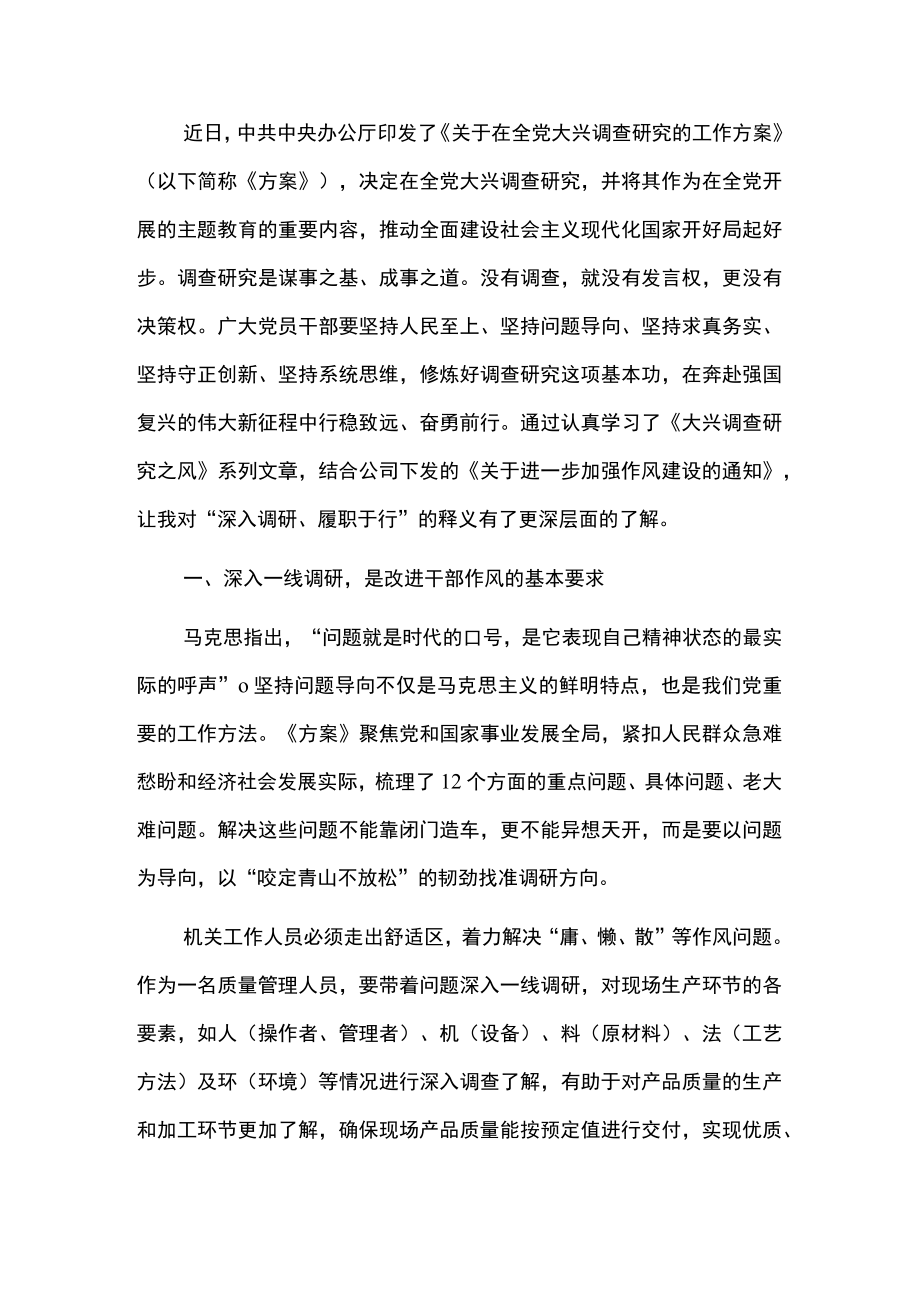 2023学习大兴调查研究之风心得体会范本.docx_第2页