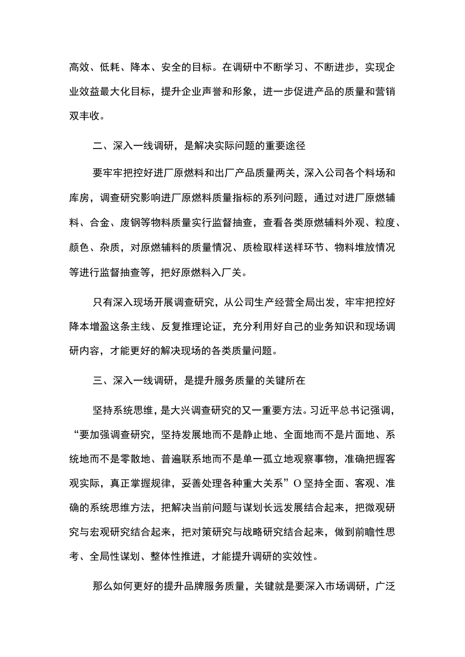 2023学习大兴调查研究之风心得体会范本.docx_第3页