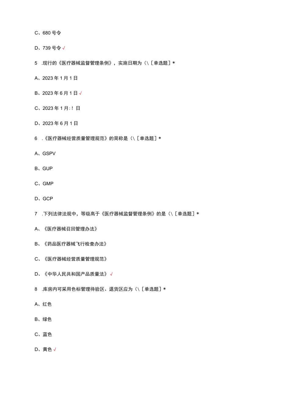 2023年SPD新员工岗位技能考核试题.docx_第2页