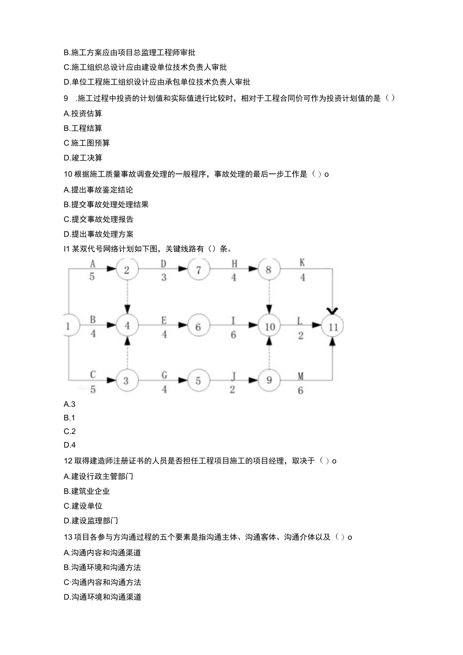 2023年一级建造师建设工程项目管理真题答案及解析.docx_第2页