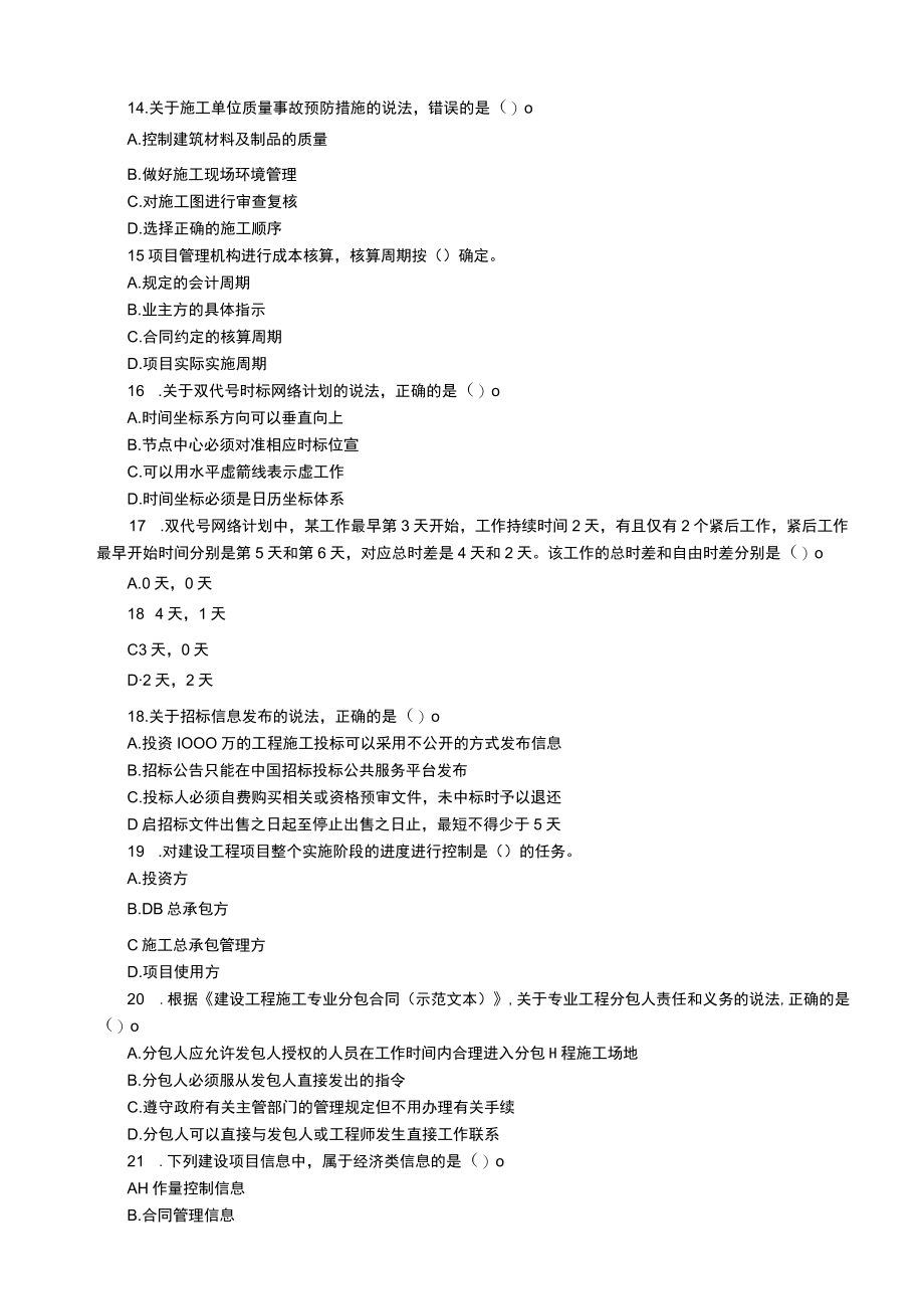 2023年一级建造师建设工程项目管理真题答案及解析.docx_第3页