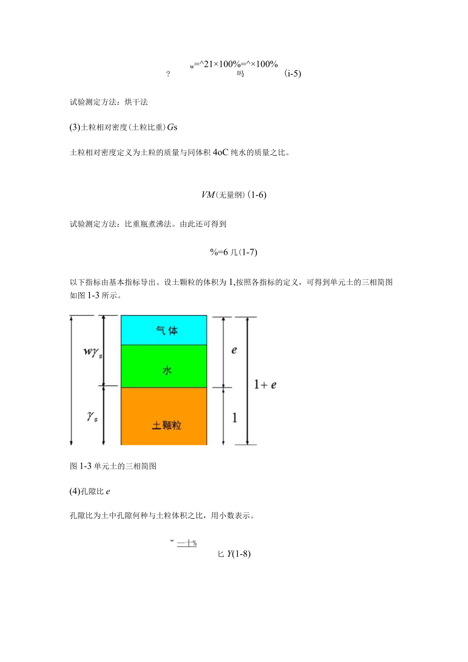 (关于干容重浮容重饱和容重)土力学带公式完整版.docx_第2页