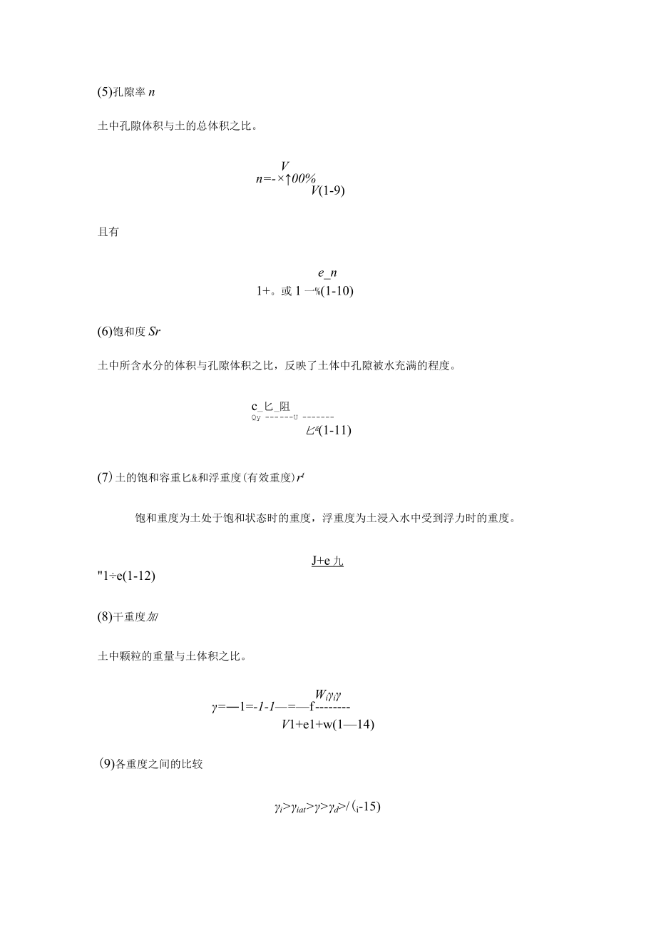 (关于干容重浮容重饱和容重)土力学带公式完整版.docx_第3页