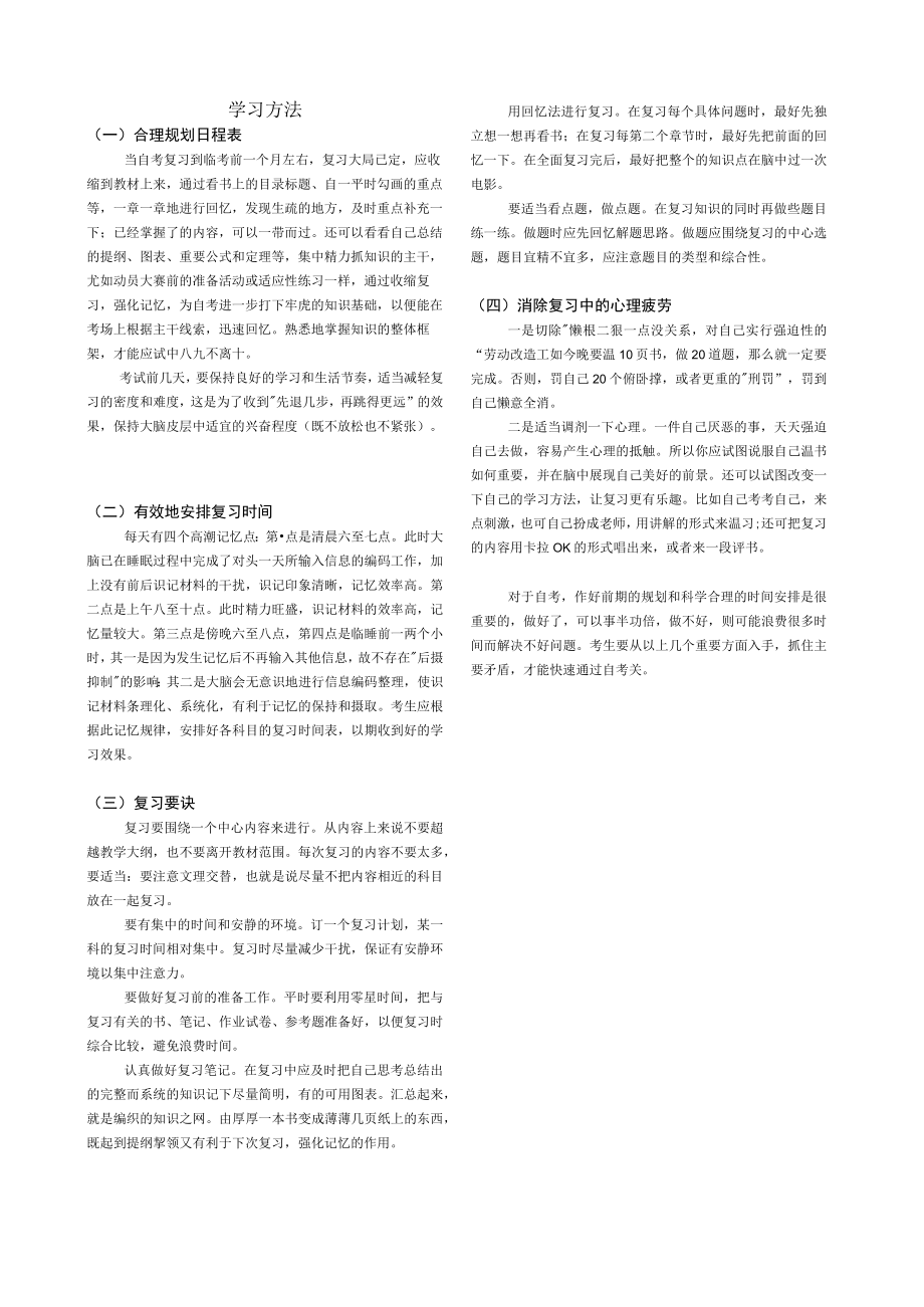 00034社会学概论自考本科复习资料.docx_第2页