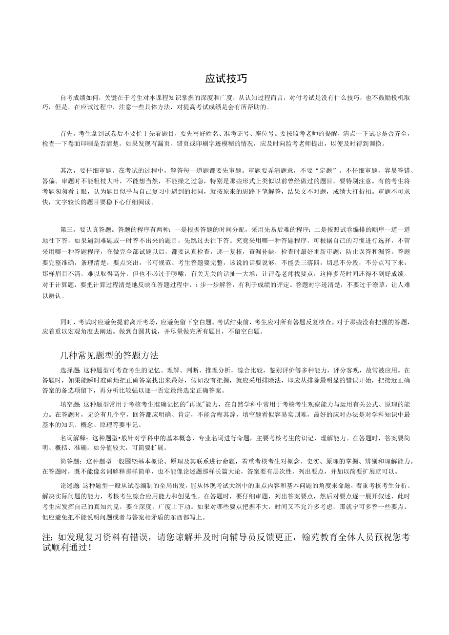 00034社会学概论自考本科复习资料.docx_第3页