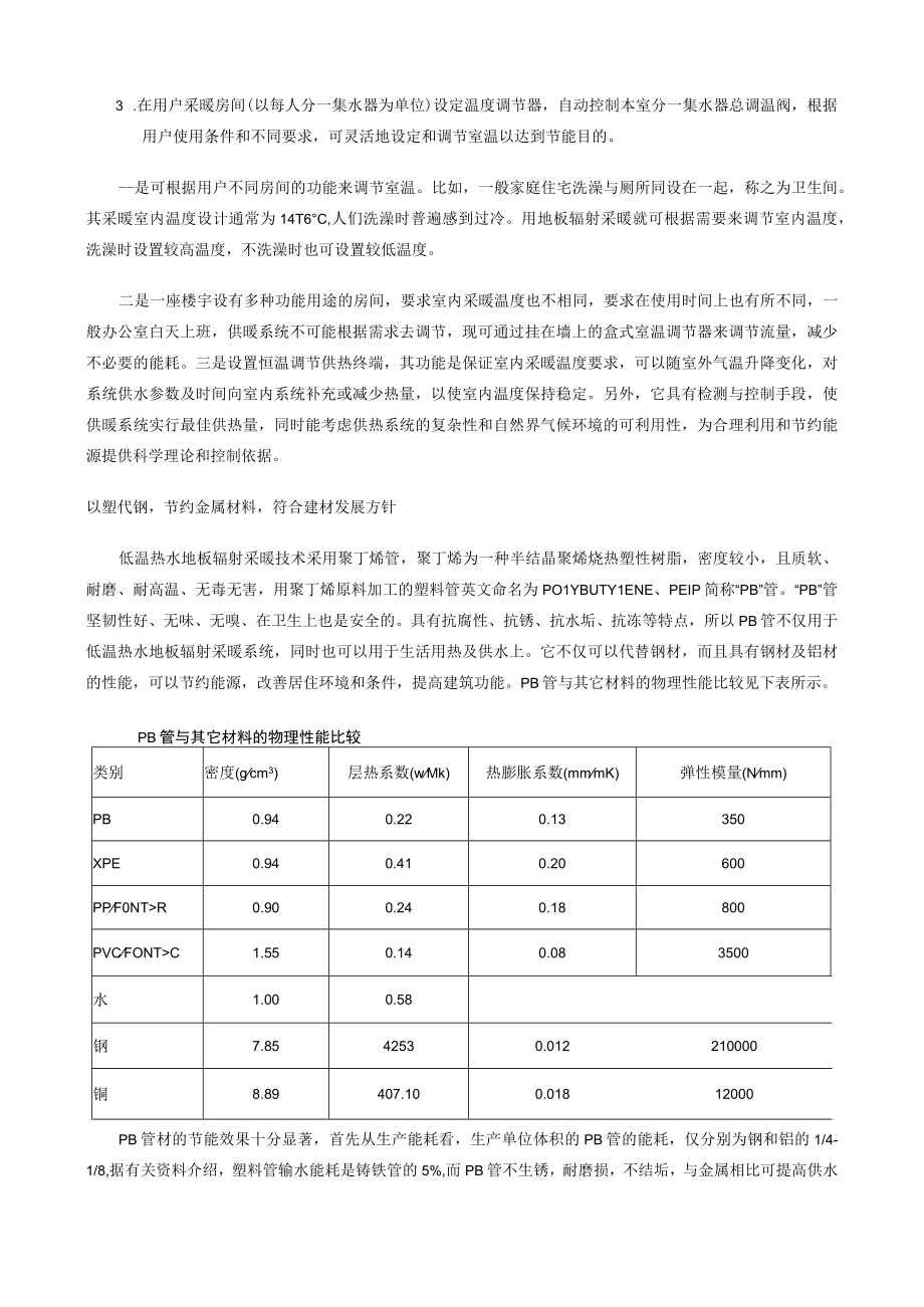 02地板供热系统的室内安装.docx_第3页