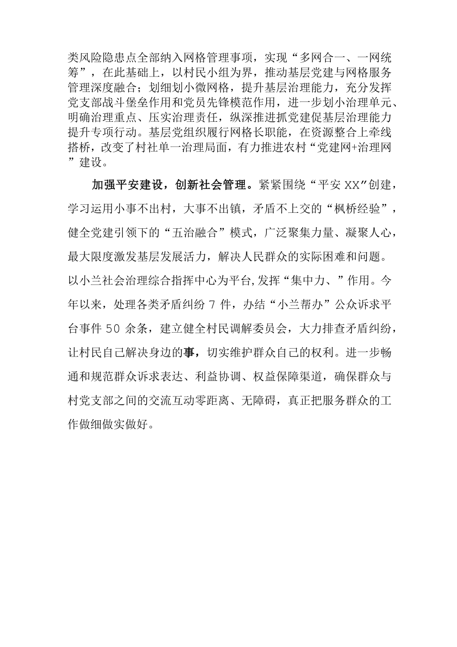 2023年乡镇街道开展三抓三促行动典型经营做法介绍.docx_第2页