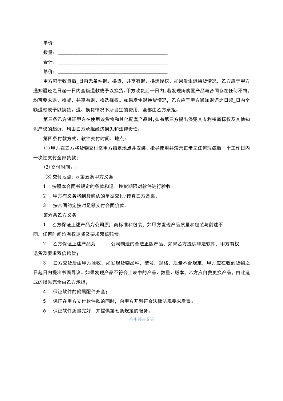 05软件购买合同.docx_第3页