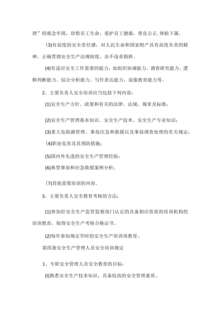 1安全教育培训制度.docx_第2页