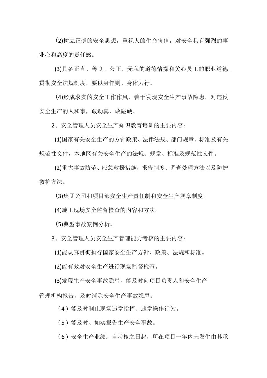 1安全教育培训制度.docx_第3页