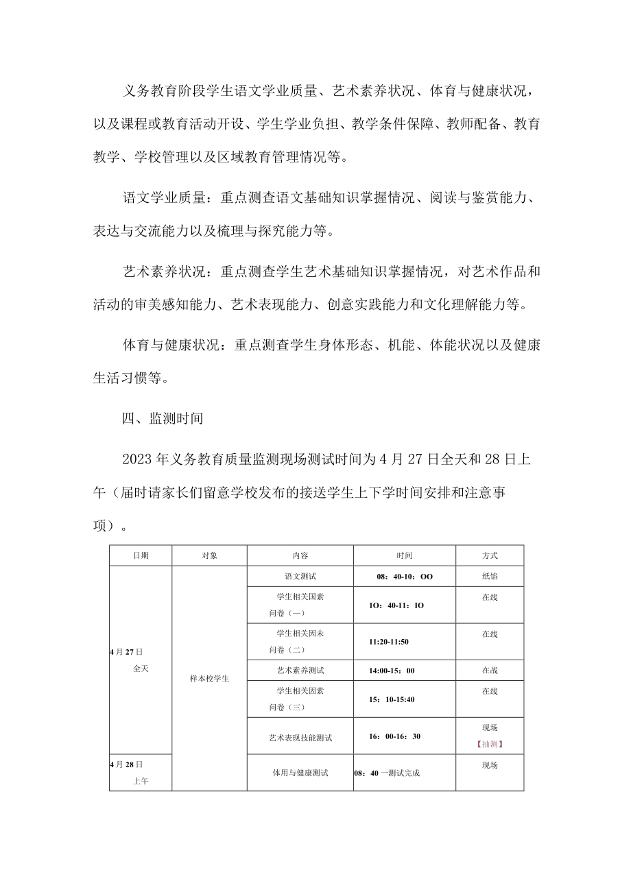 2023年义务教育质量监测工作安排告家长书.docx_第3页