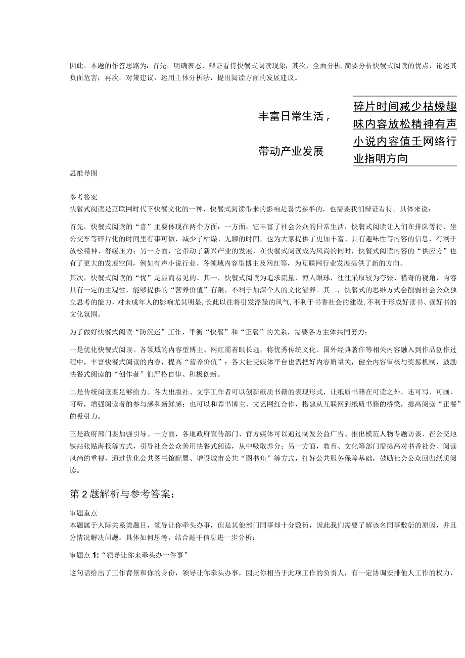 2023年6月25日下午福建省事业单位面试题.docx_第2页