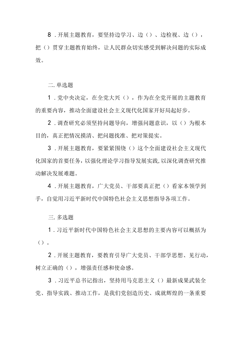 2023年主题教育应知应会知识学习测试竞赛题含答案.docx_第2页